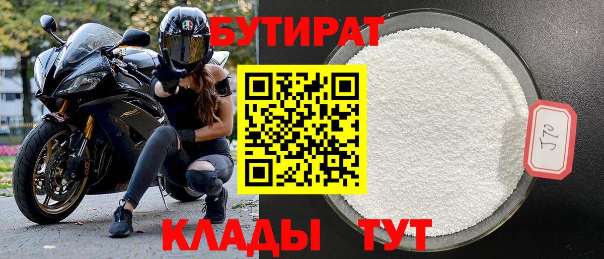 БУТИРАТ оксана  БУТИРАТ  Гурьевск  Вход с VPN 