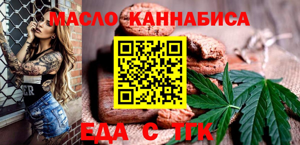 Гурьевск  Печенье с ТГК марихуана  Вход с VPN 