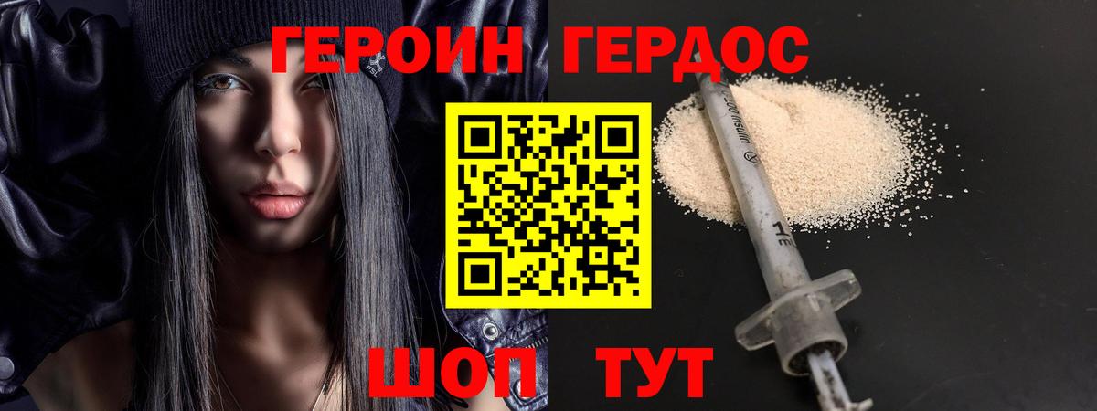 ГЕРОИН афганец  Вход с VPN  Гурьевск 