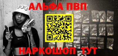альфа пвп Гатчина