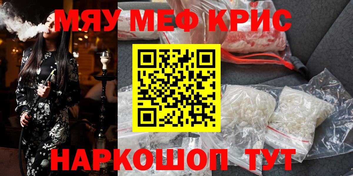 МЕФ  Меф мяу мяу  Вход с VPN  Мефедрон 4 MMC  Гурьевск 