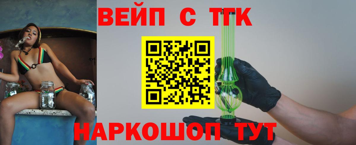 Гурьевск  Дистиллят ТГК вейп  сколько стоит  Вход с VPN  Дистиллят ТГК жижа 